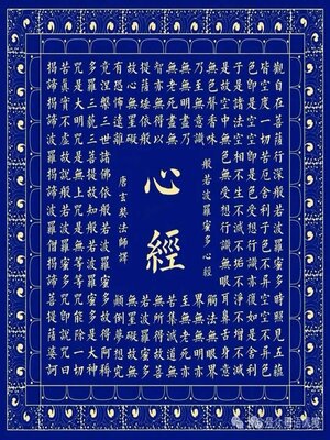 般若波罗蜜多心经｜Prajnaparamitahrdayasutra - Halifax Public
